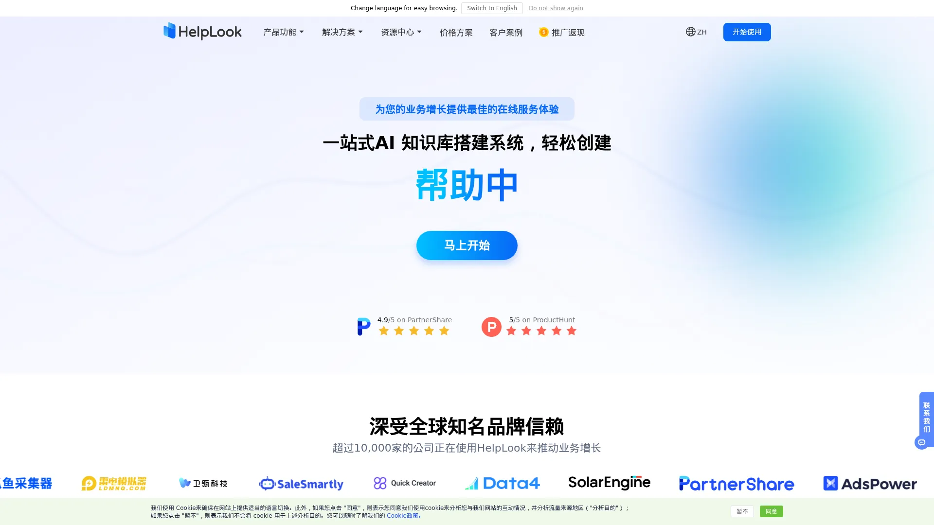 创建并优化你的AI知识库 | HelpLook官网 screenshot