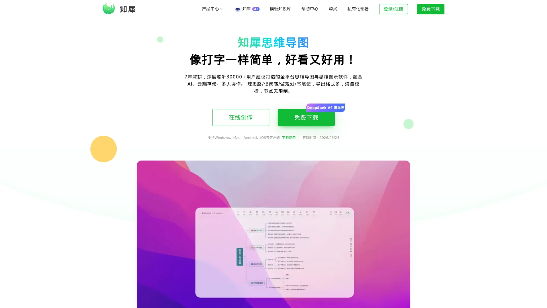 知犀思维导图 - 知犀官网 screenshot