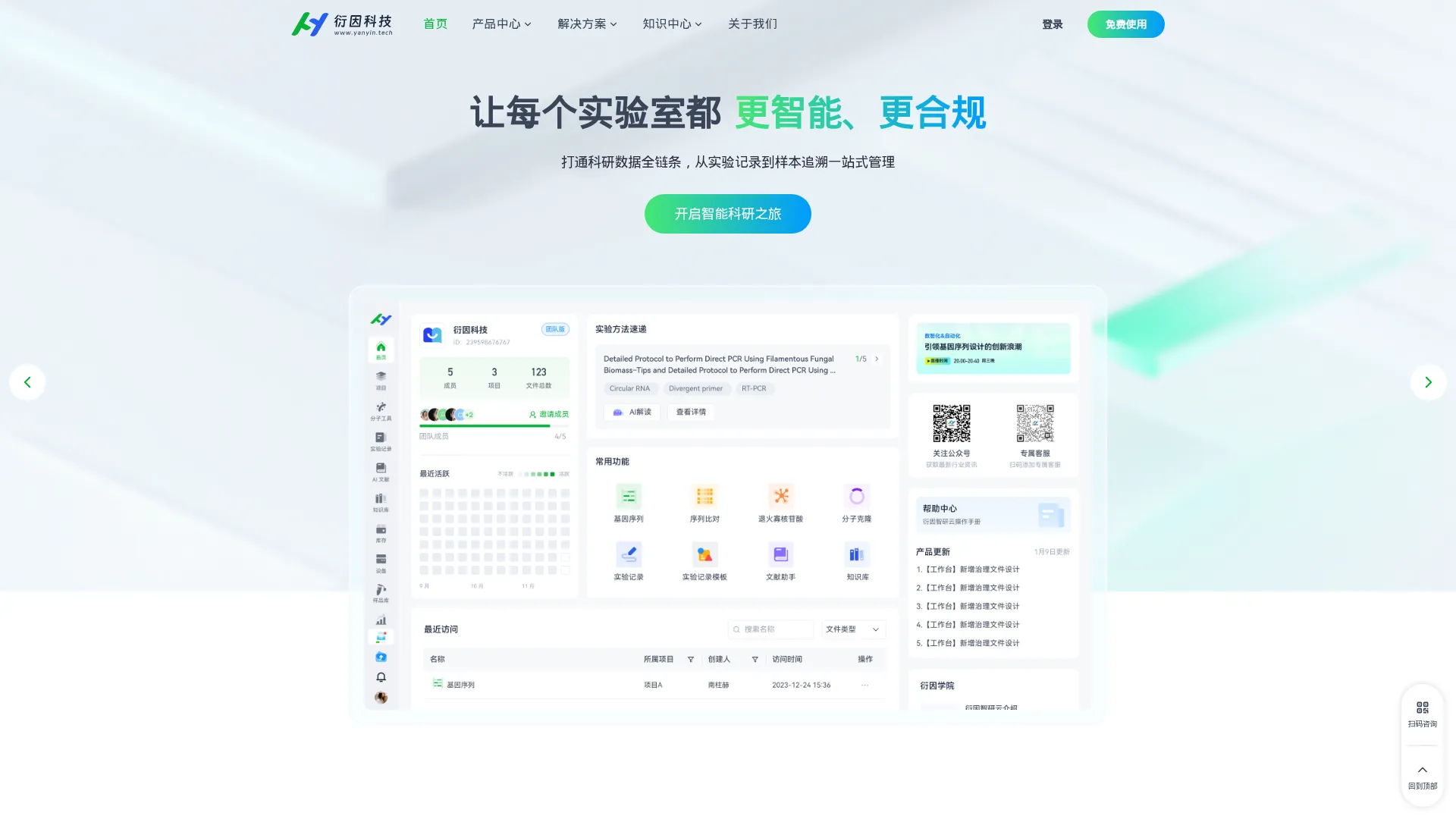 衍因科技官网-生物医药AI大模型-衍因智研云数字化科研协作平台 screenshot