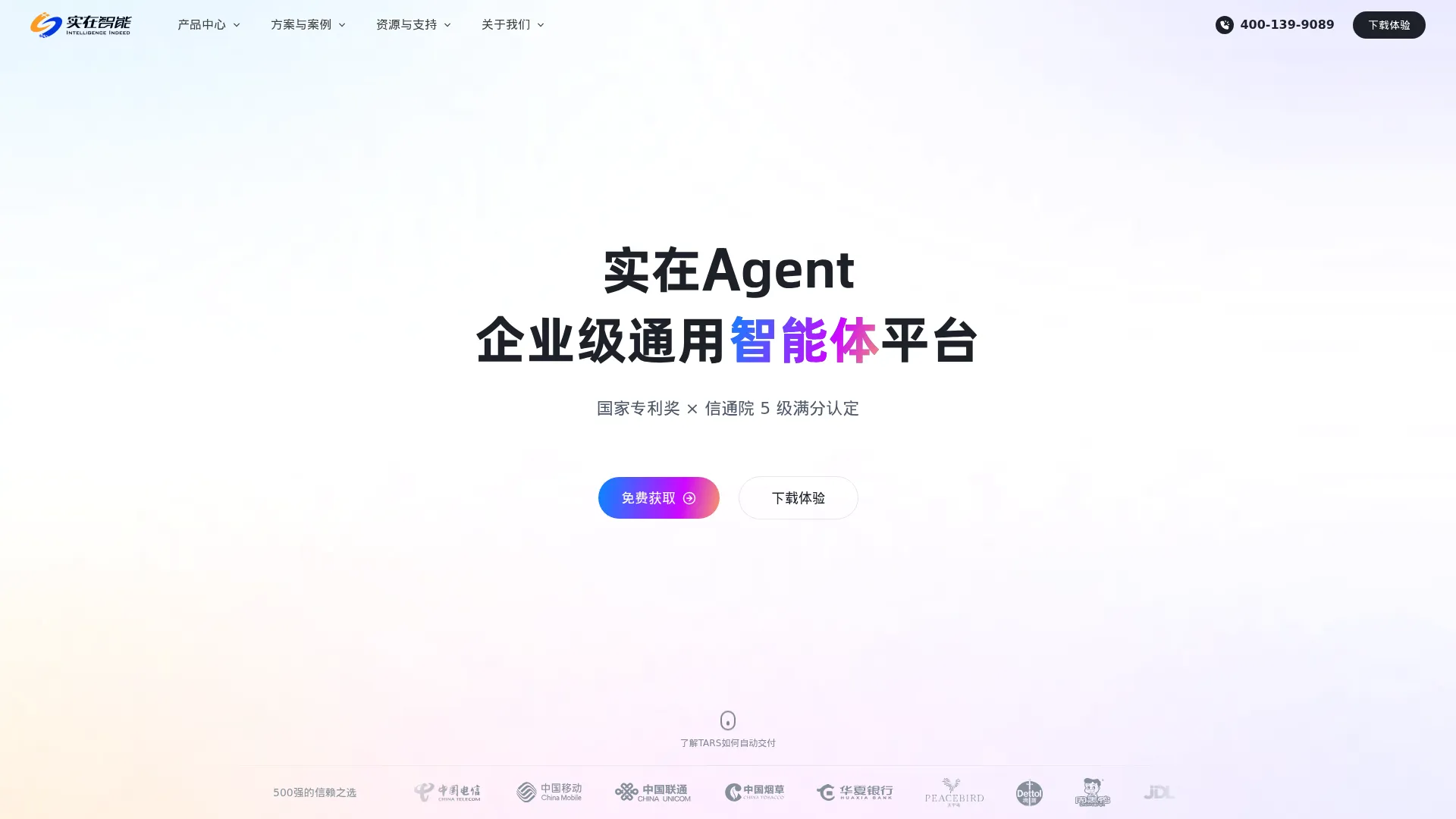 实在智能AI+RPA_机器人流程自动化_专注企业级 AI 智能体落地 screenshot
