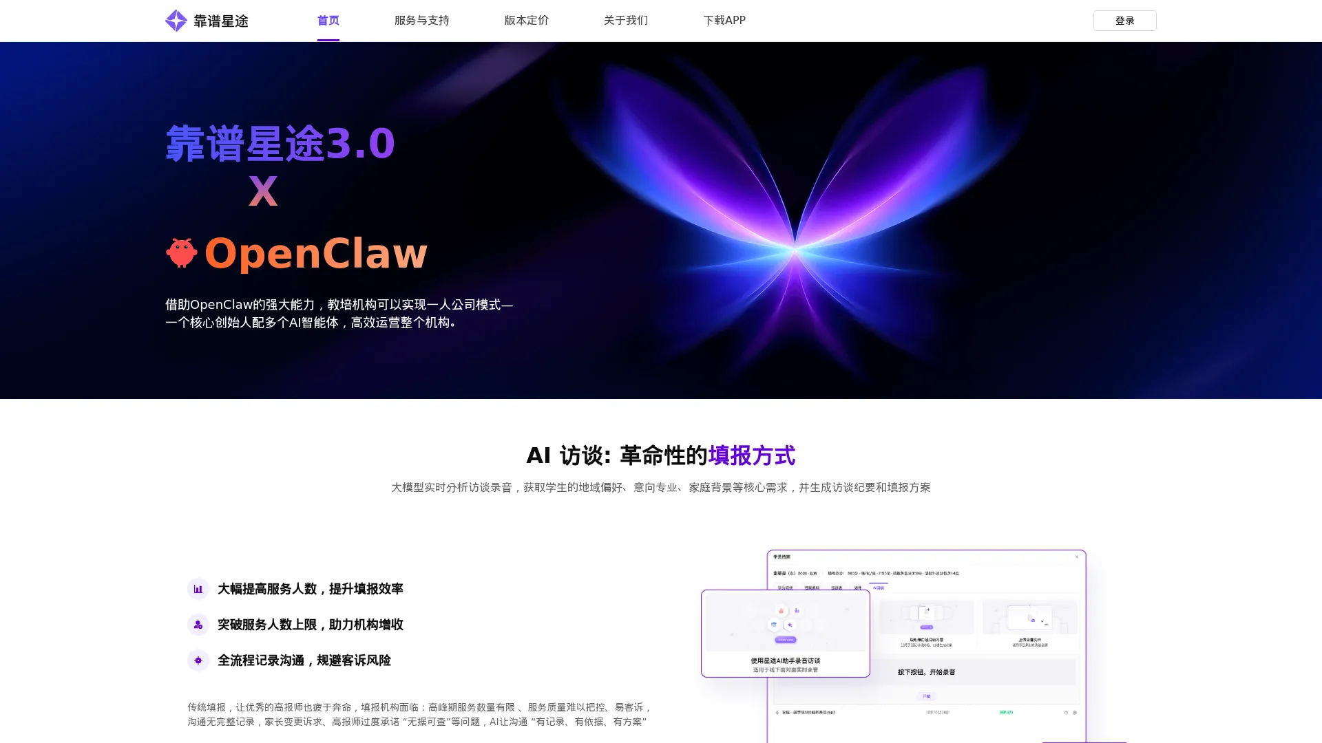 靠谱星途 - 大模型时代的高报师操作系统 screenshot