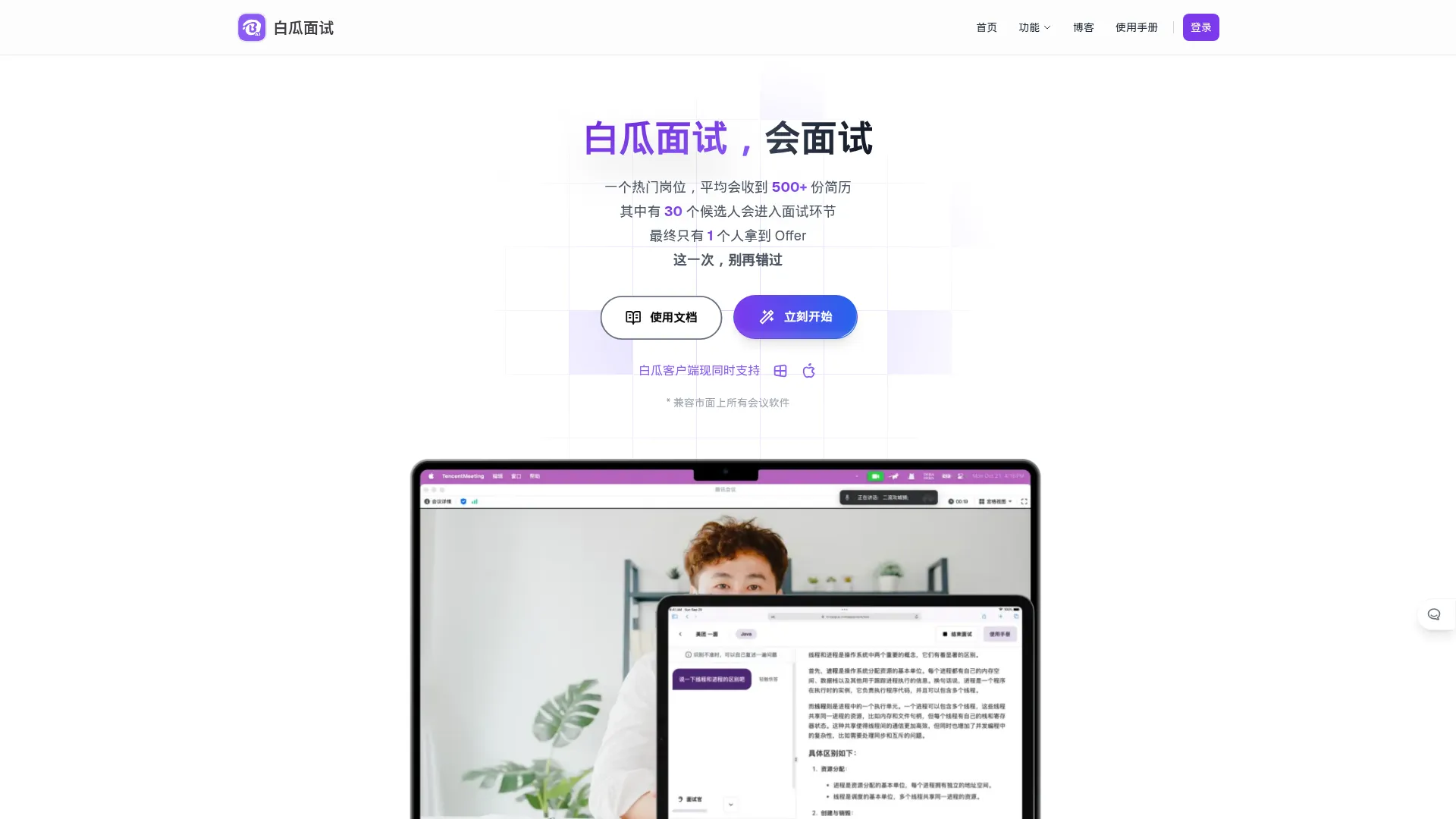 白瓜面试 - AI面试助手,辅助笔试面试神器 screenshot