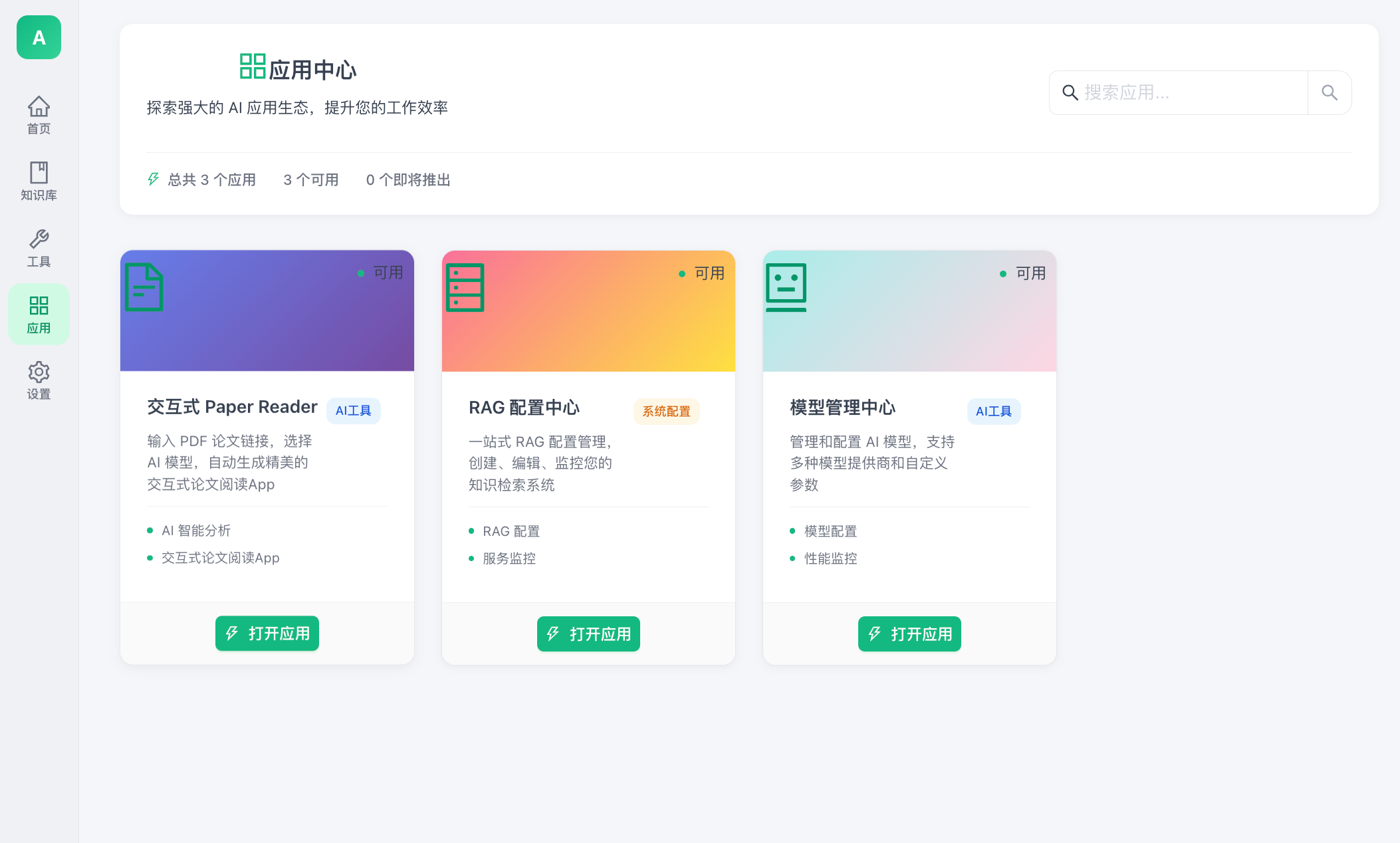 第三方应用