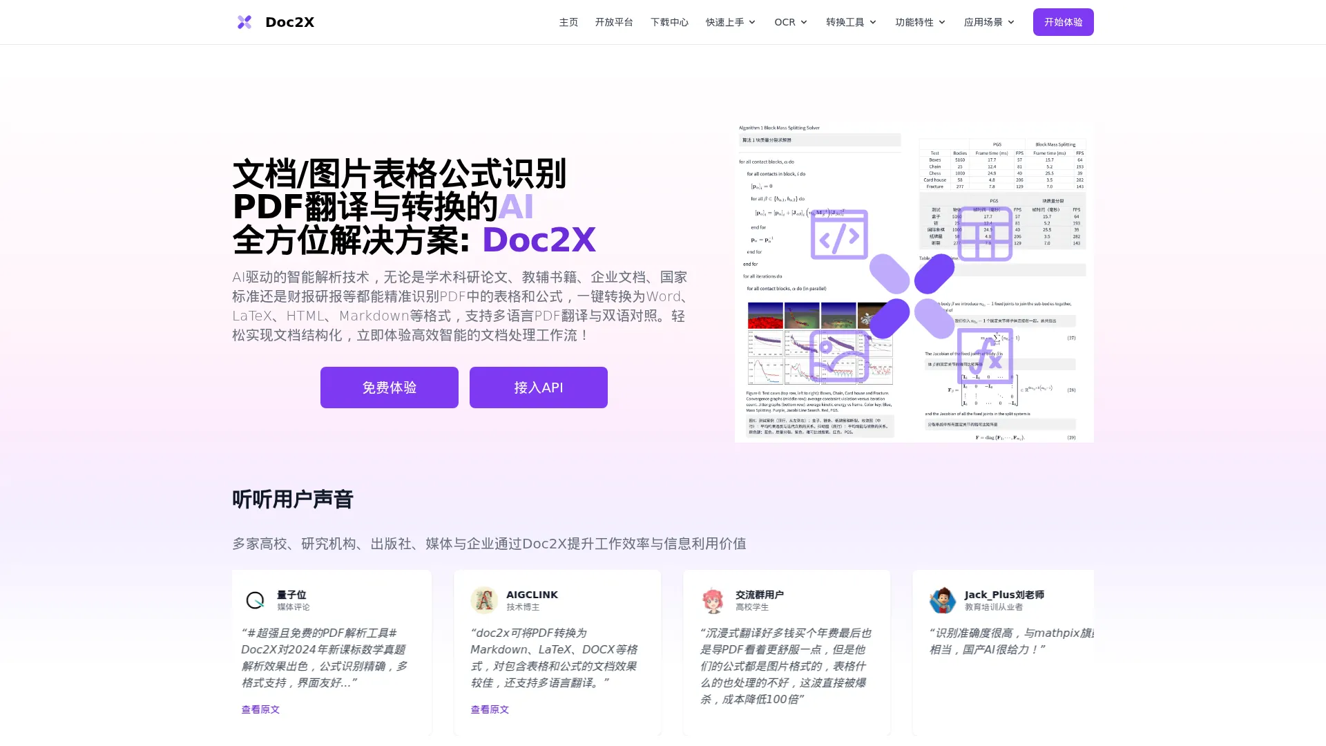 Doc2X screenshot