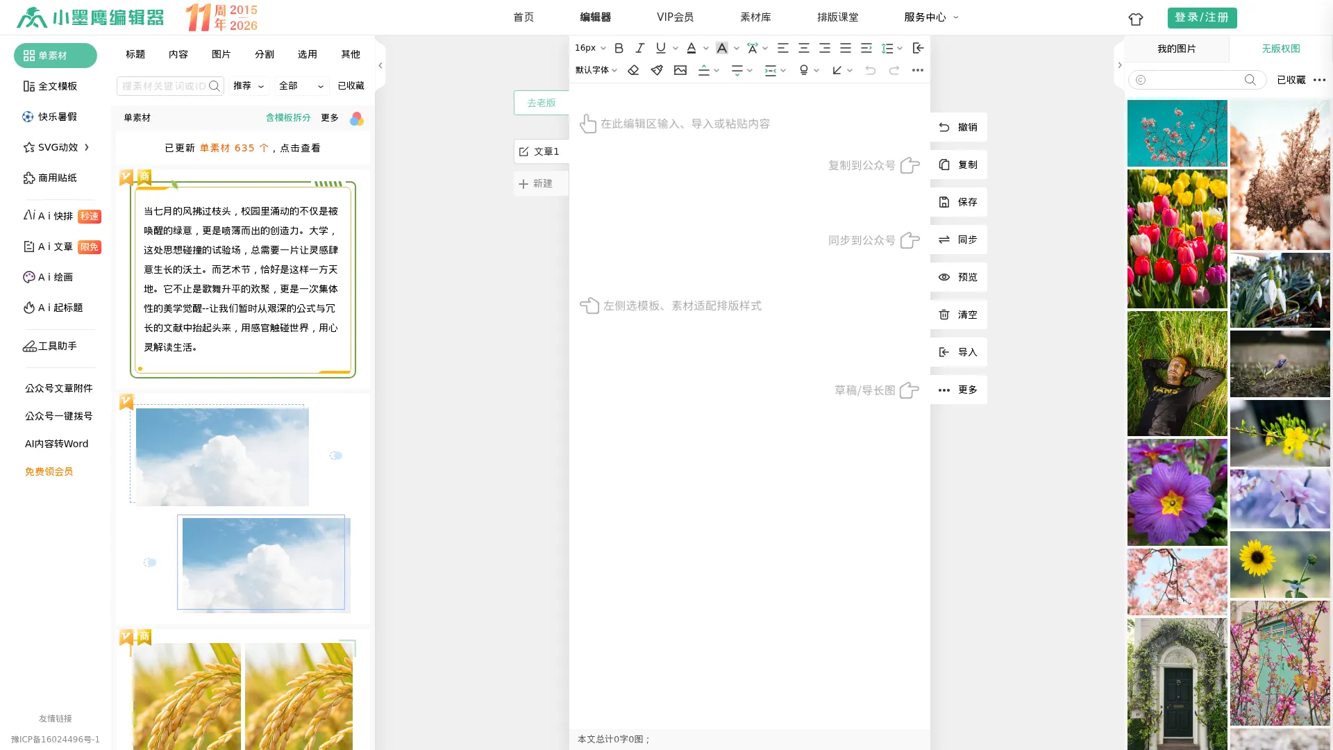 小墨鹰编辑器官网-微信编辑器-公众号图文排版工具 screenshot