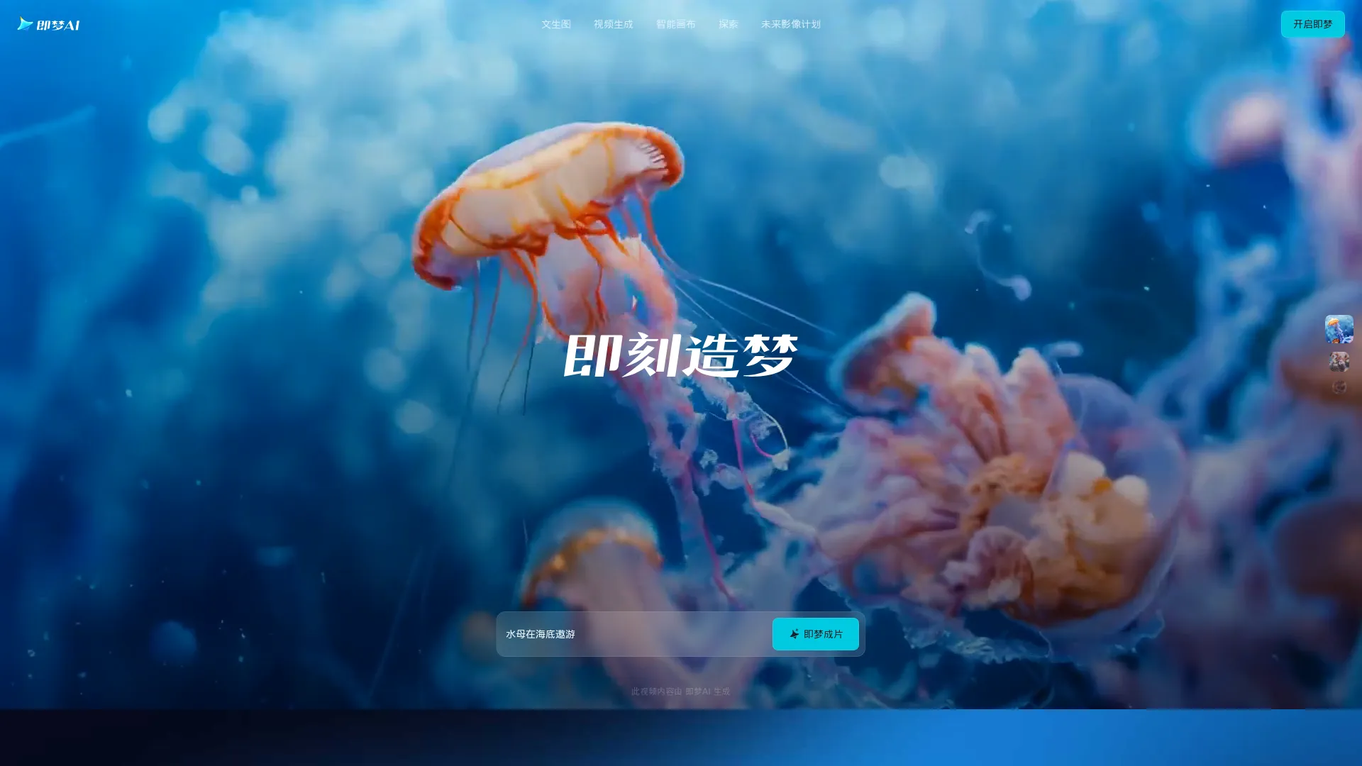 即梦AI - 即刻造梦 screenshot