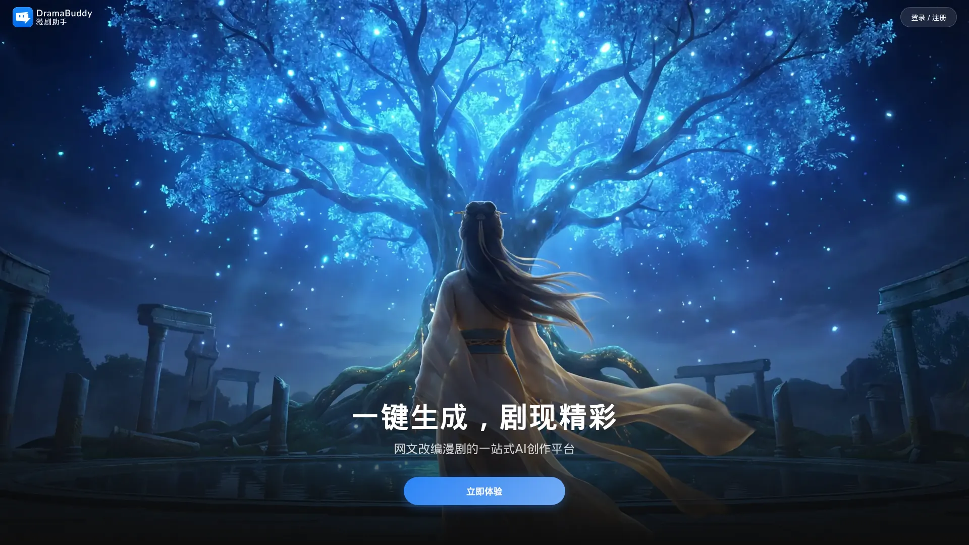 DramaBuddy - 漫剧助手 | 阅文旗下AI漫剧创作平台 screenshot