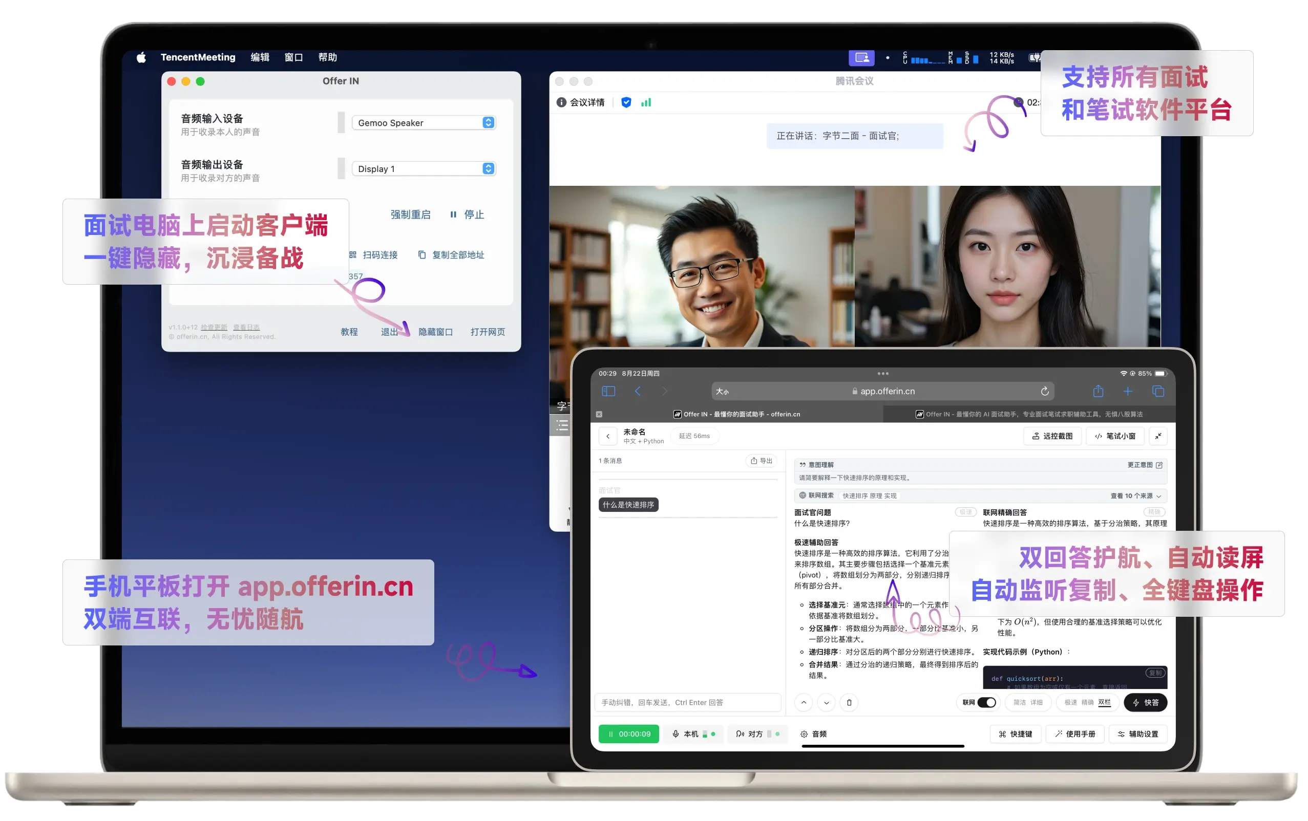 双端互联示意