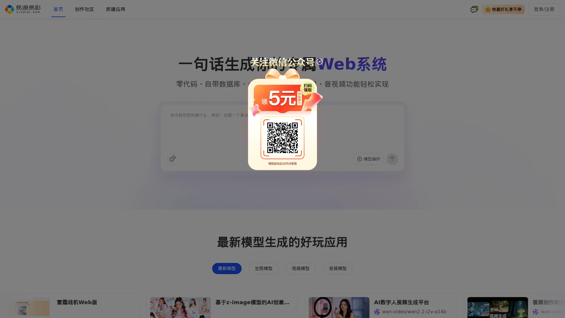 AI应用创建、分享、变现平台 - 零代码快速构建专属AI应用 | 易源易彩 screenshot
