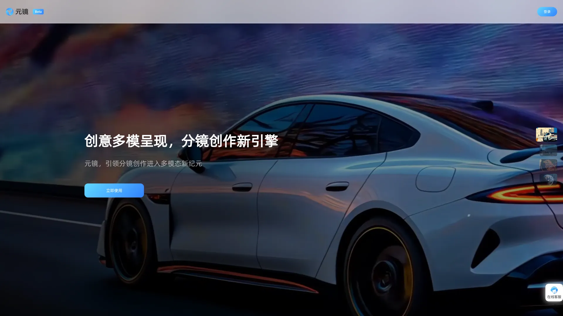 元镜 screenshot