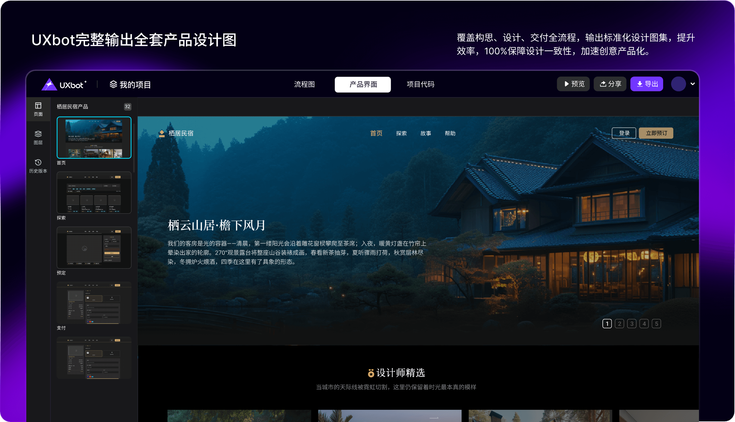 页面设计输出