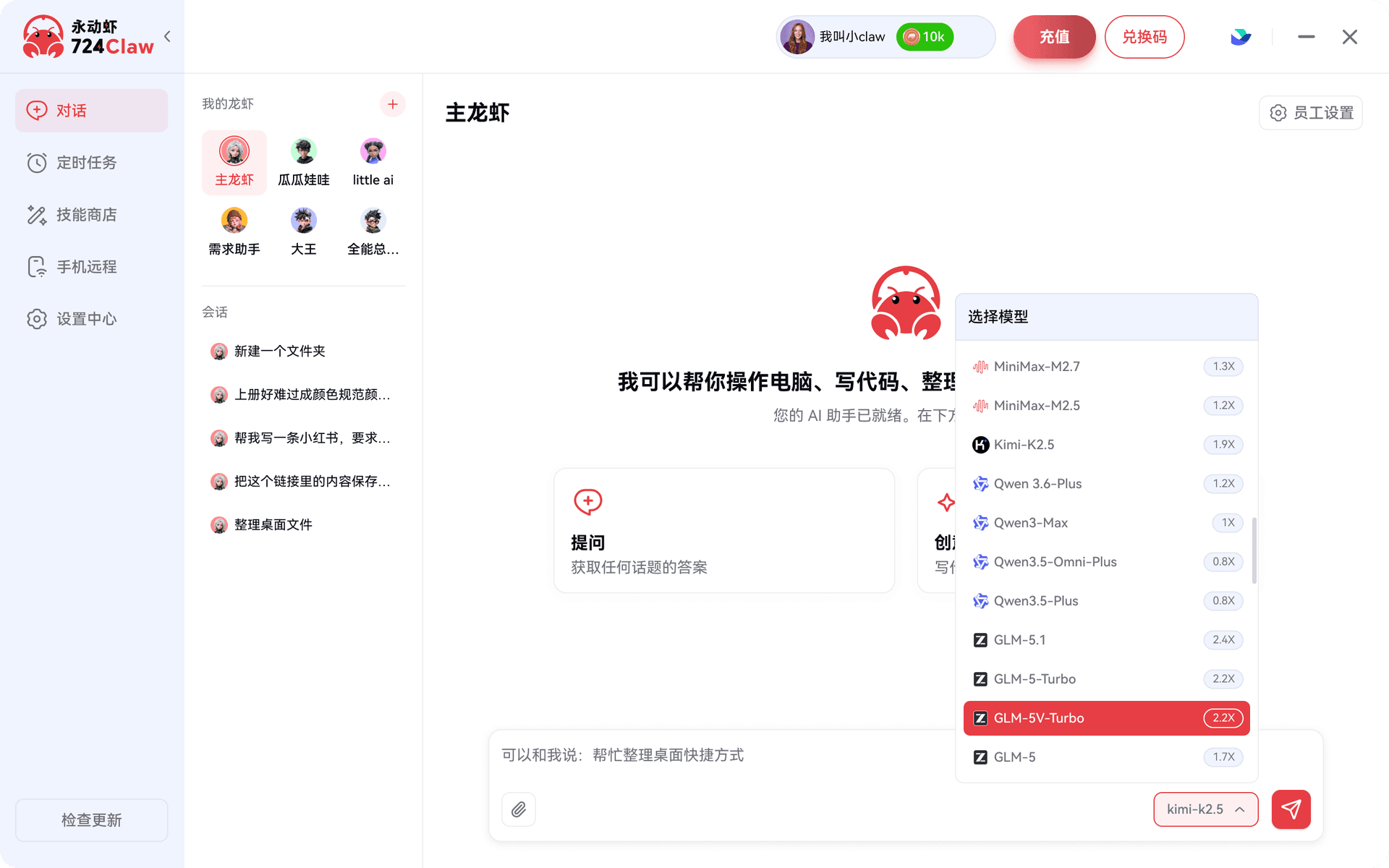 724Claw界面预览