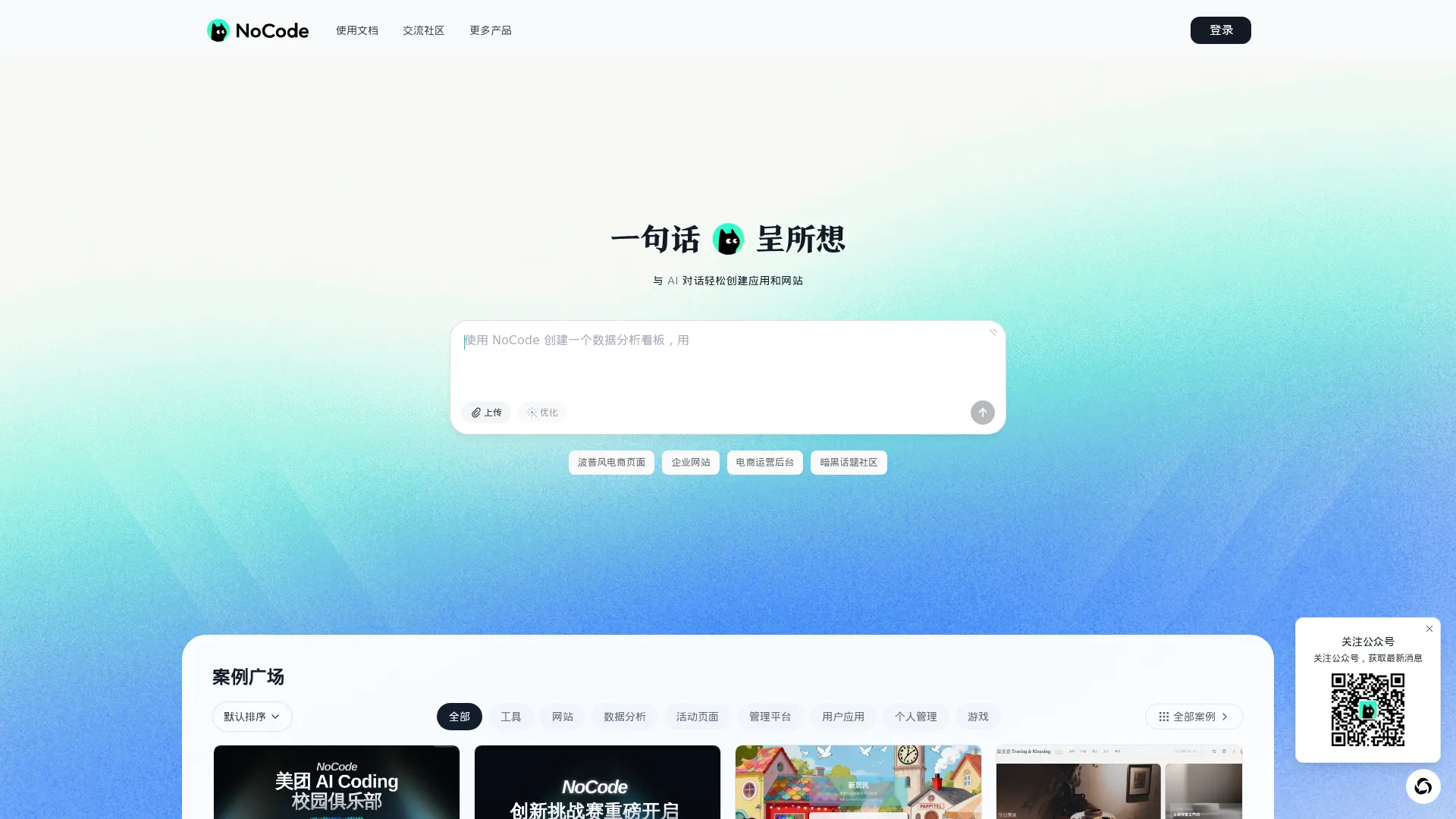 NoCode-零代码应用生成平台 screenshot