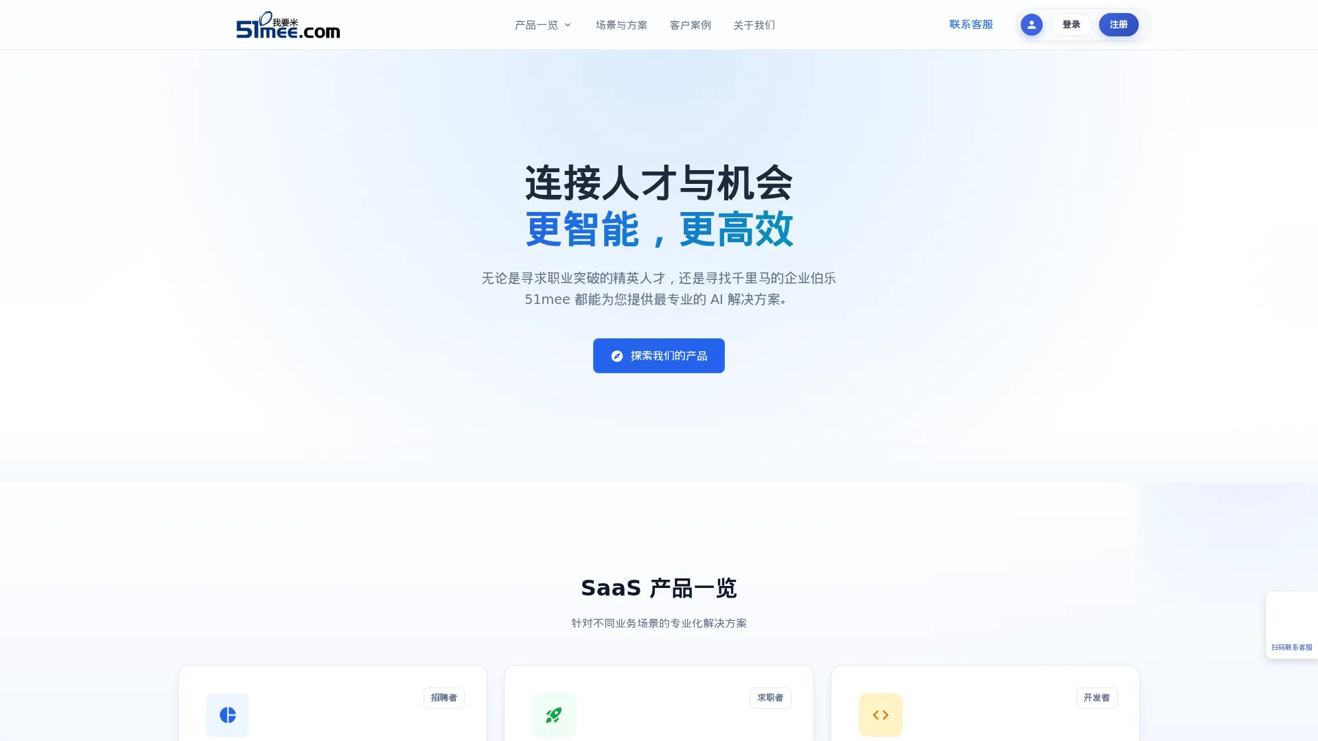 51mee | AI智能解析岗位，查看原文快速投递 screenshot