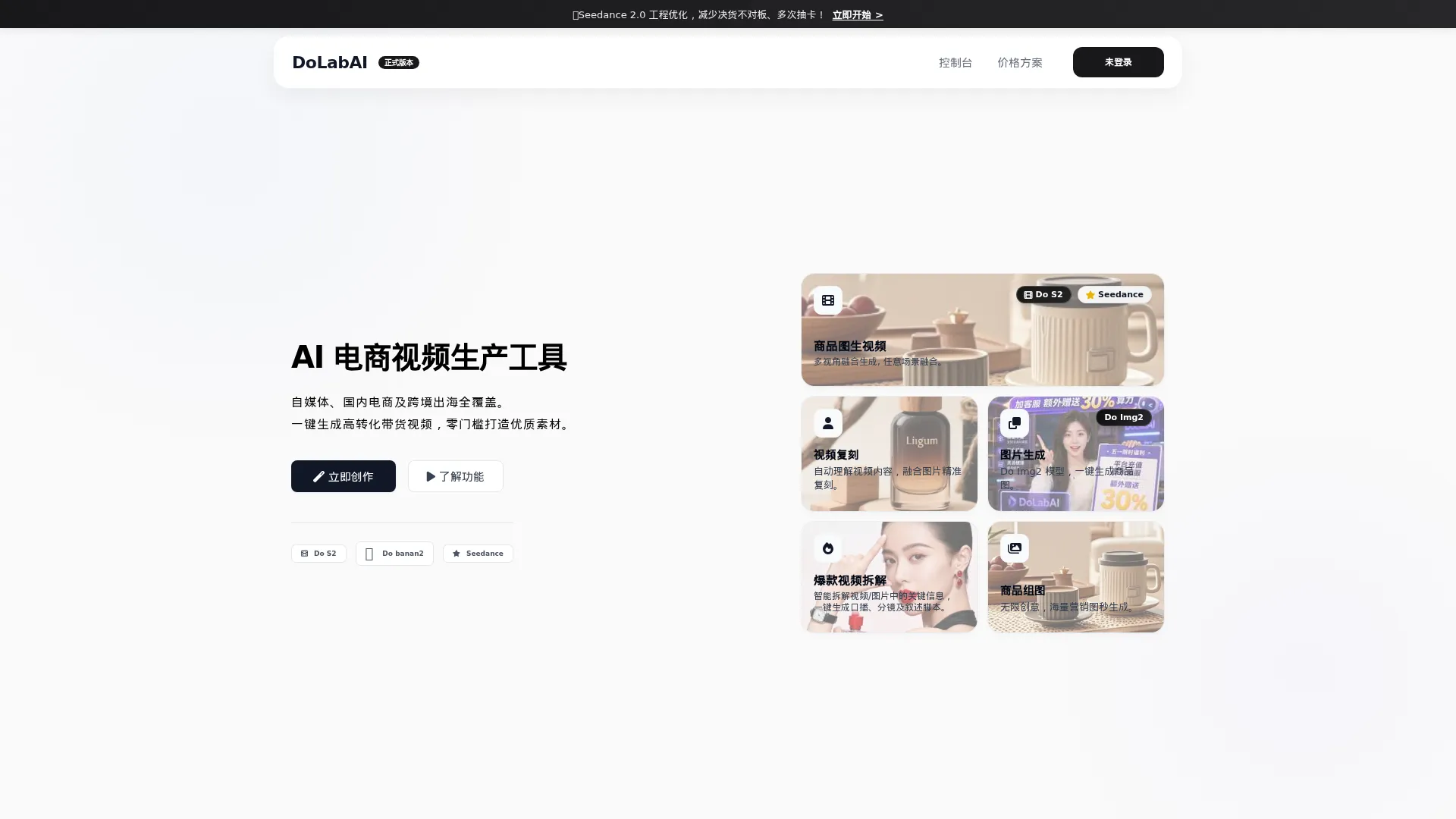 DoLabAI - AI 电商视频、图片生成工具 screenshot