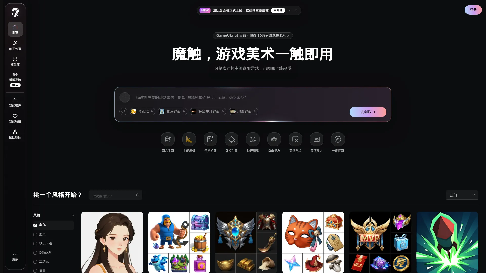 魔触 AI - 游戏资产在线创作平台 screenshot