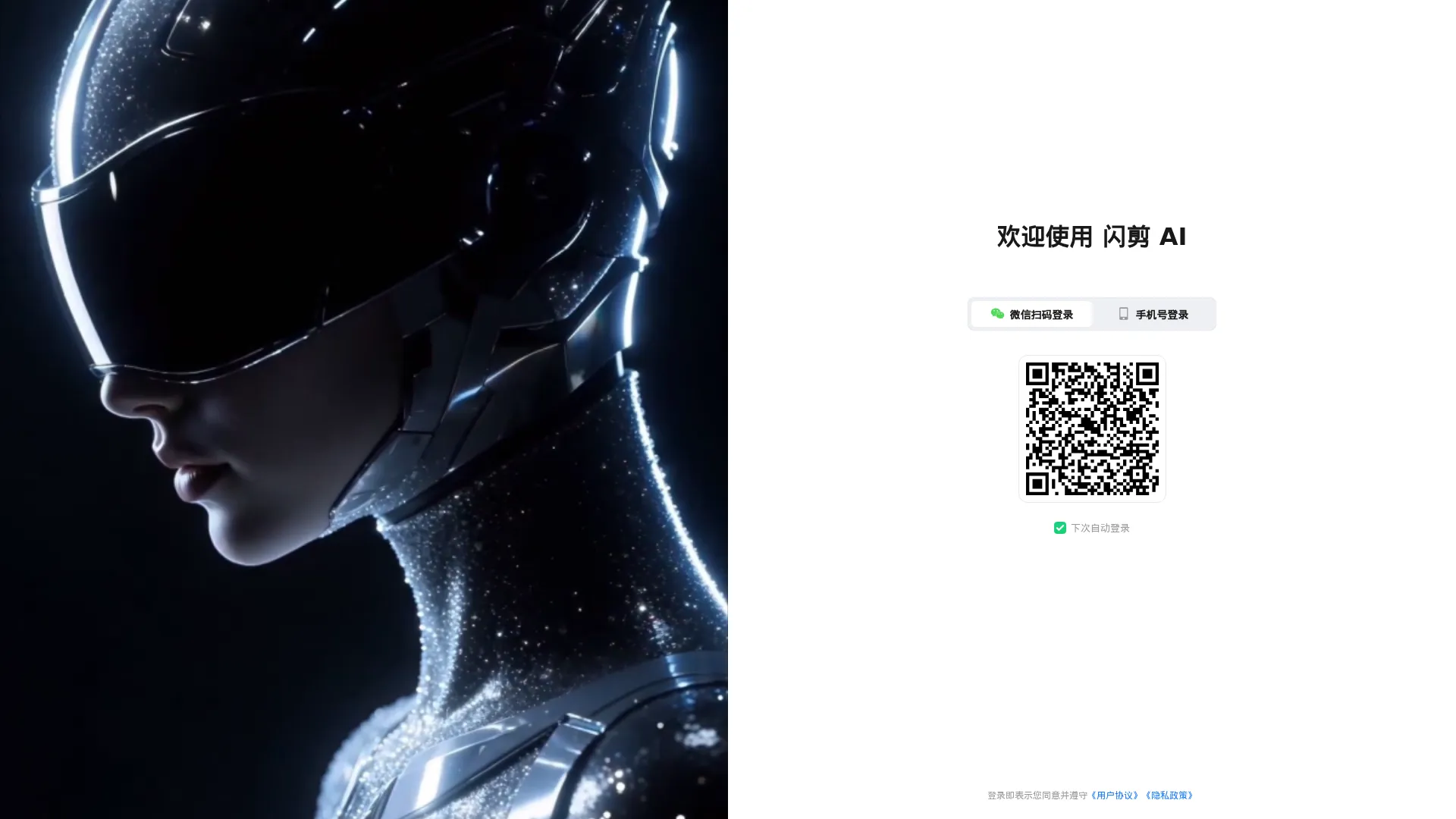 【官网】 闪剪-AI数字人视频在线创作平台-AI一键成片 screenshot