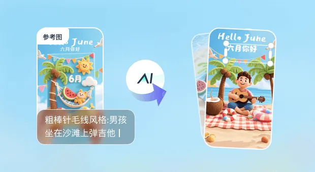 AI创作界面