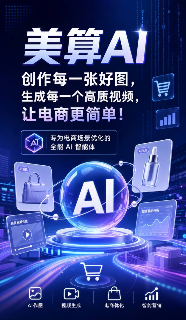 美算AI登录页