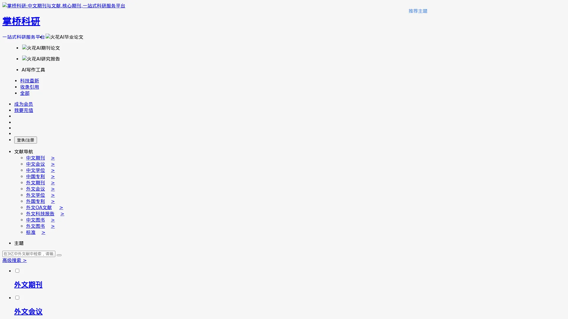 掌桥科研【一站式科研服务平台】 screenshot