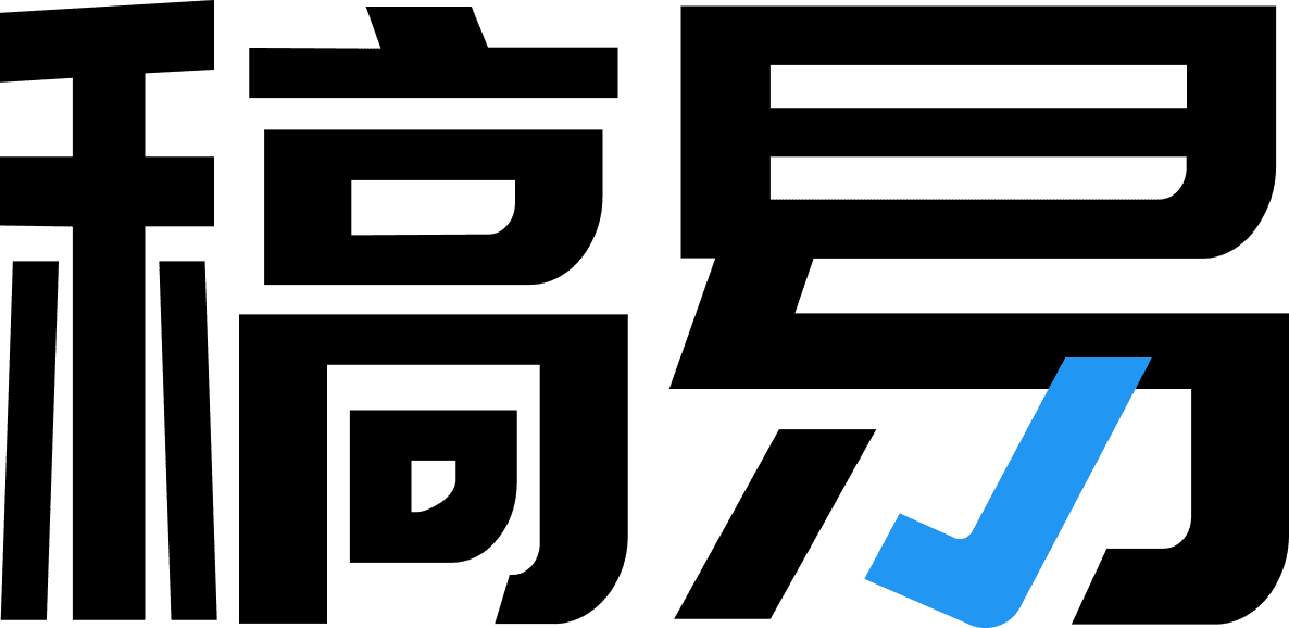 稿易官方Logo