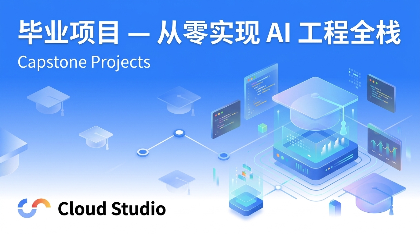 Cloud Studio 平台界面