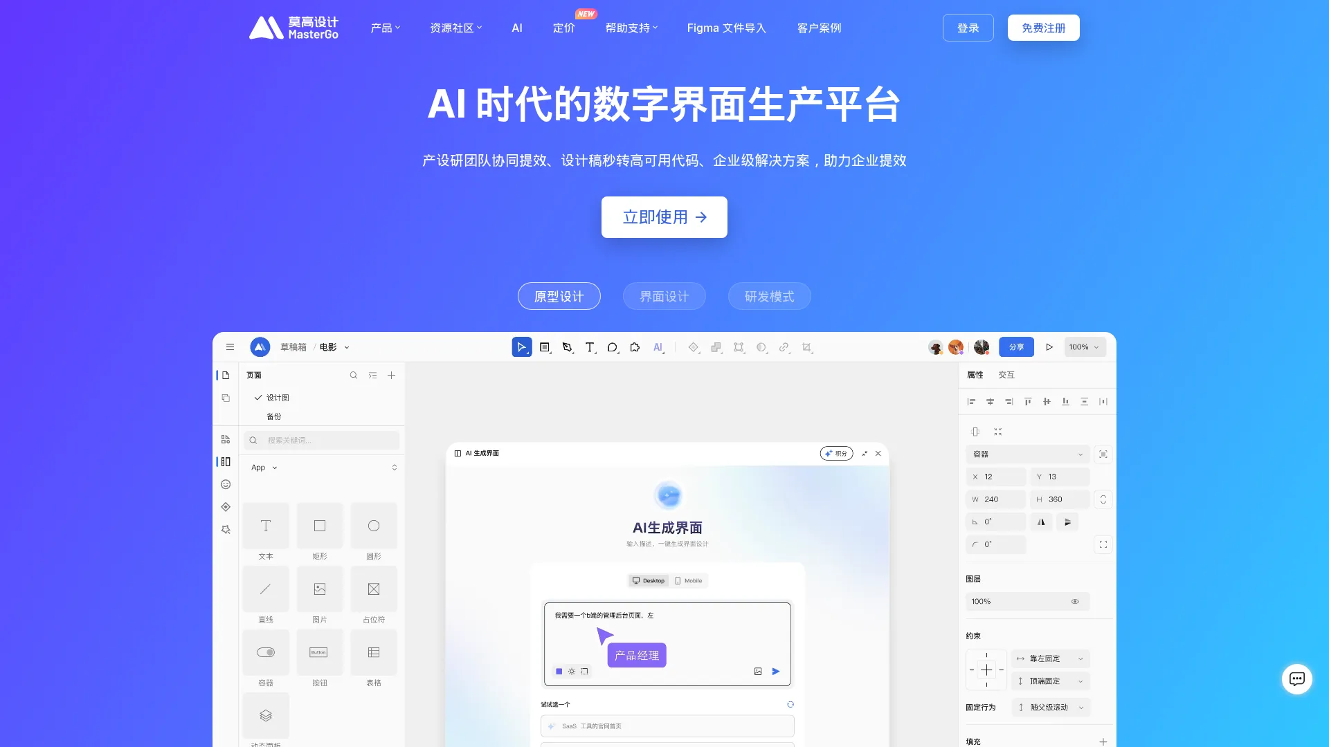 MasterGo 莫高设计 - AI 时代的数字界面生产平台 screenshot