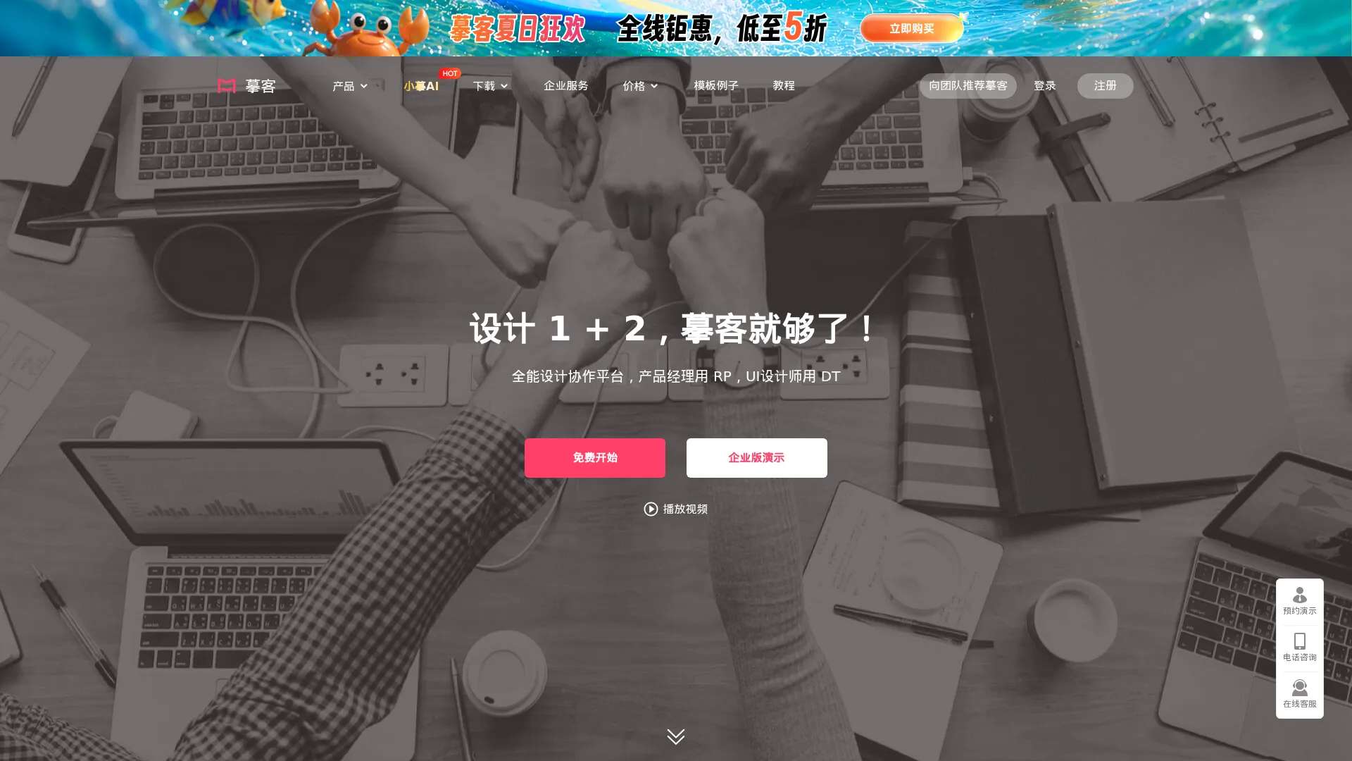 摹客，让设计和协作更快更简单 screenshot