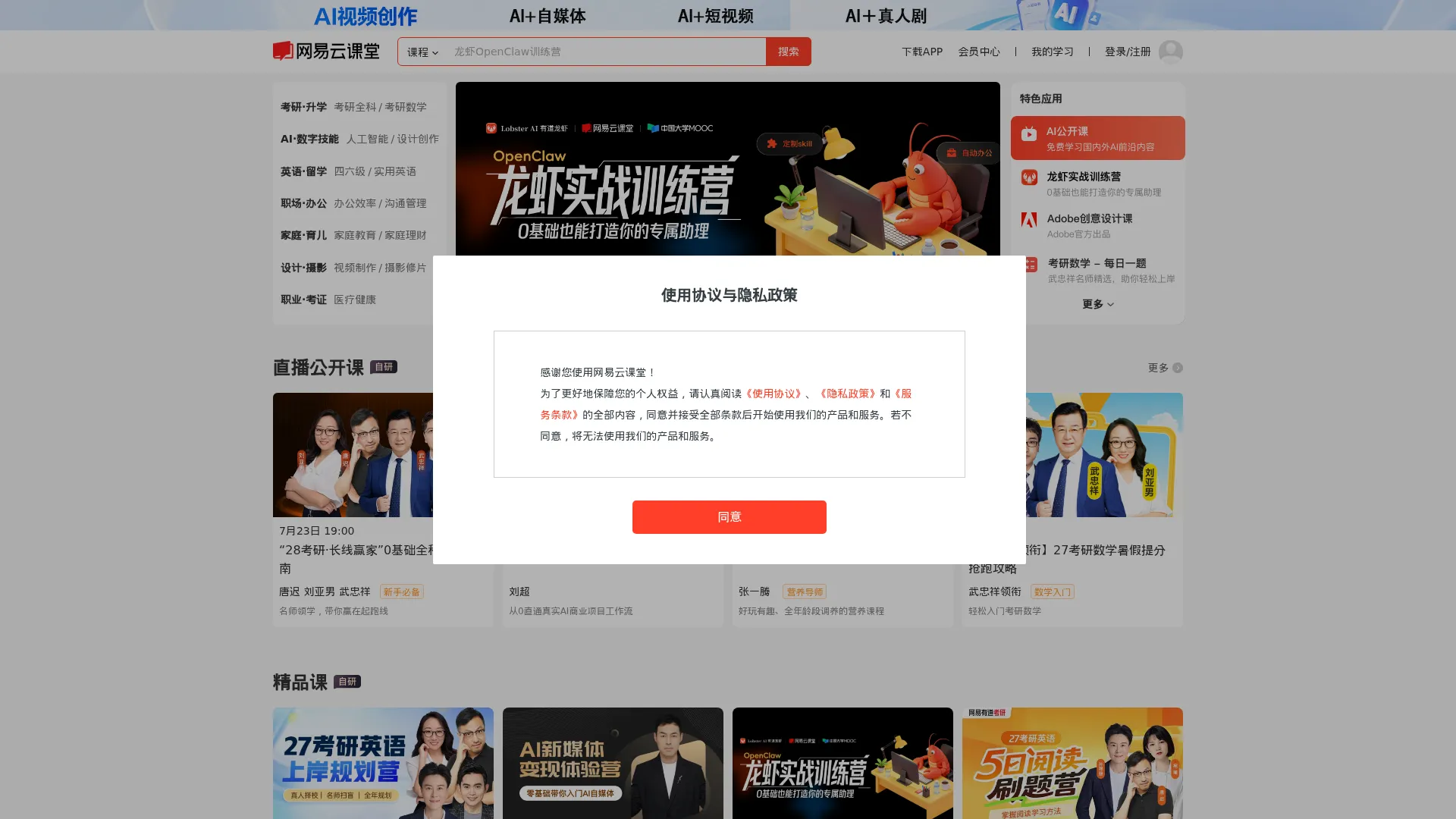 网易云课堂 - 悄悄变强大 screenshot