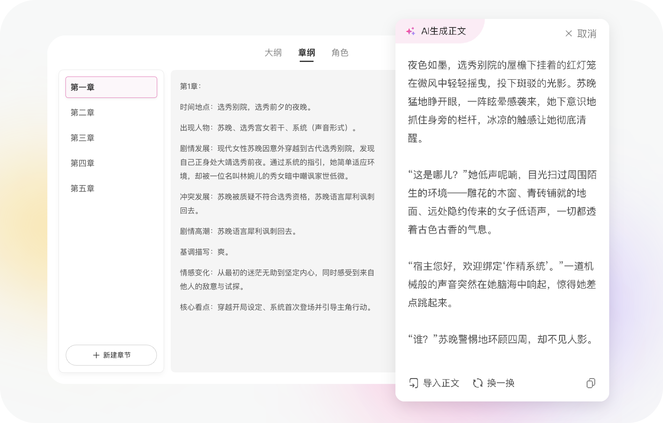 章纲变正文