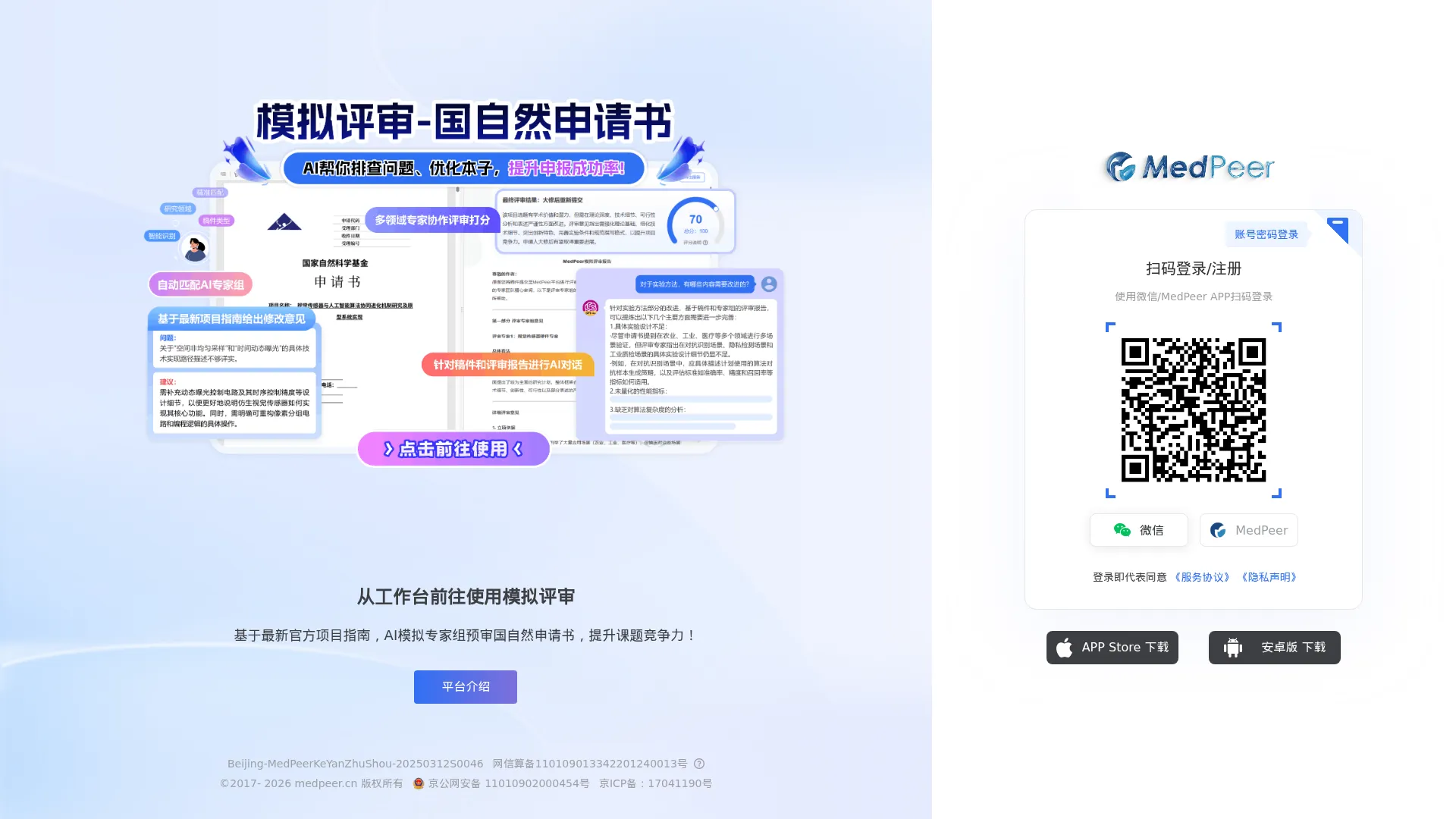 一站式科研平台MedPeer screenshot