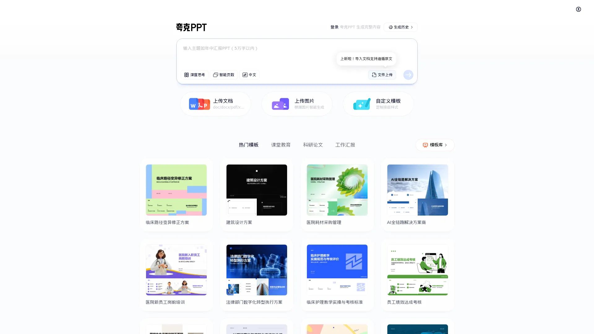 夸克PPT screenshot