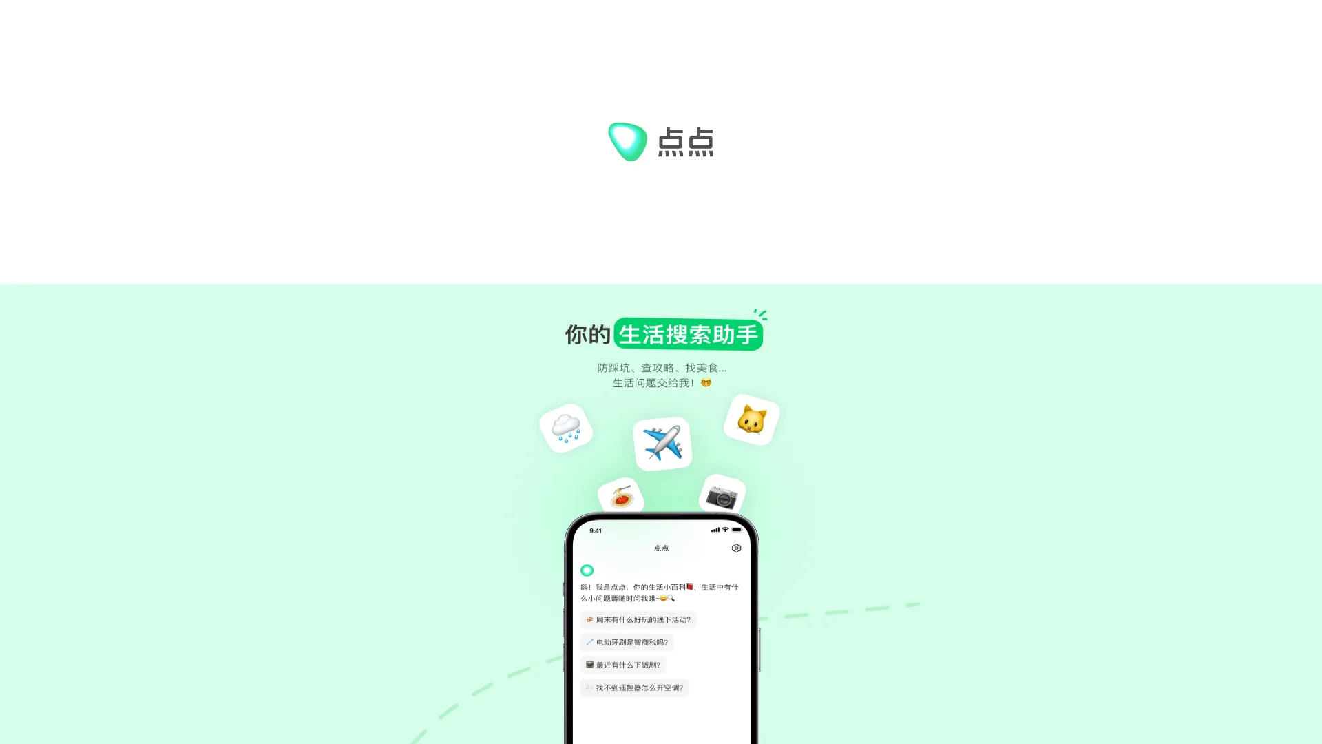 点点 screenshot
