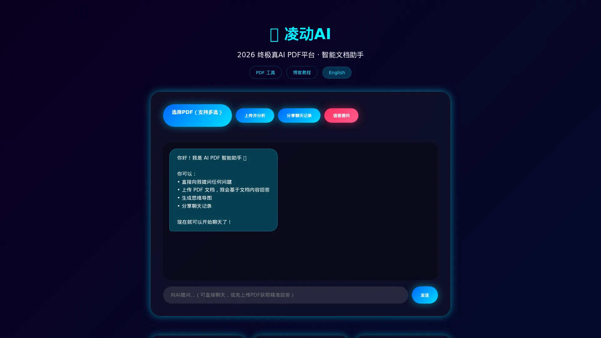 AI PDF总结 - 免费在线PDF工具 | PDF合并拆分编辑 | 无需注册本地处理 | 凌动AI screenshot