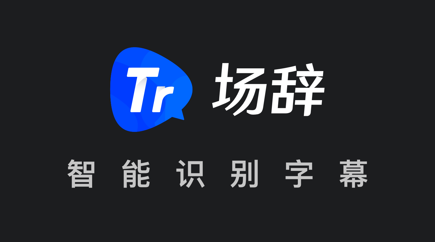 场辞Banner