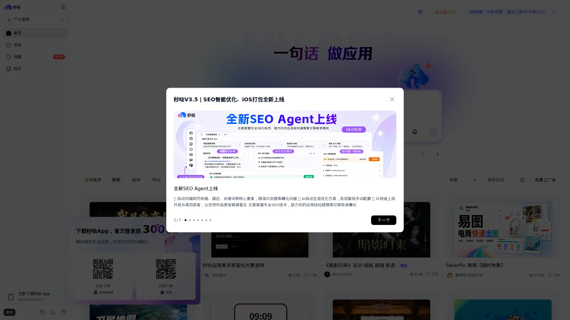 秒哒-无代码应用搭建平台，一句话做应用 screenshot