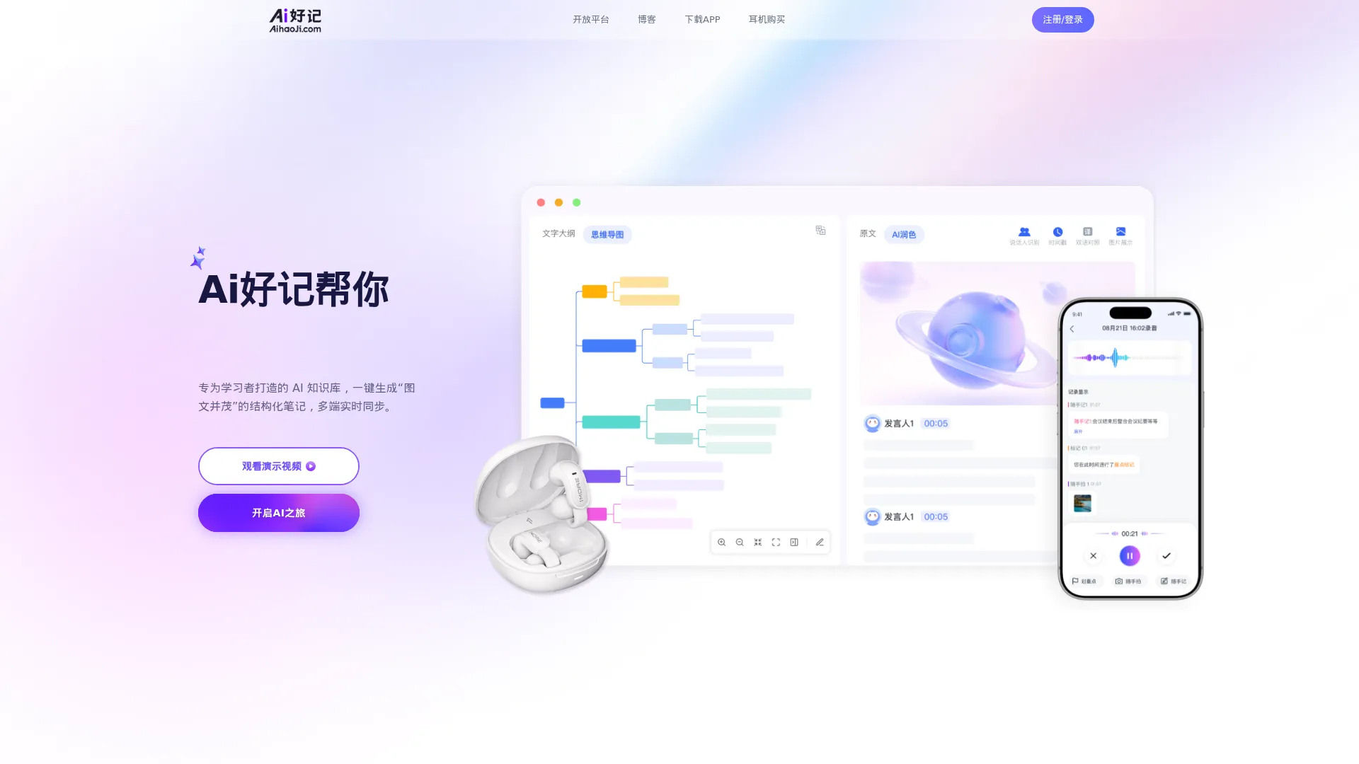 Ai好记 - AI音视频转图文 screenshot