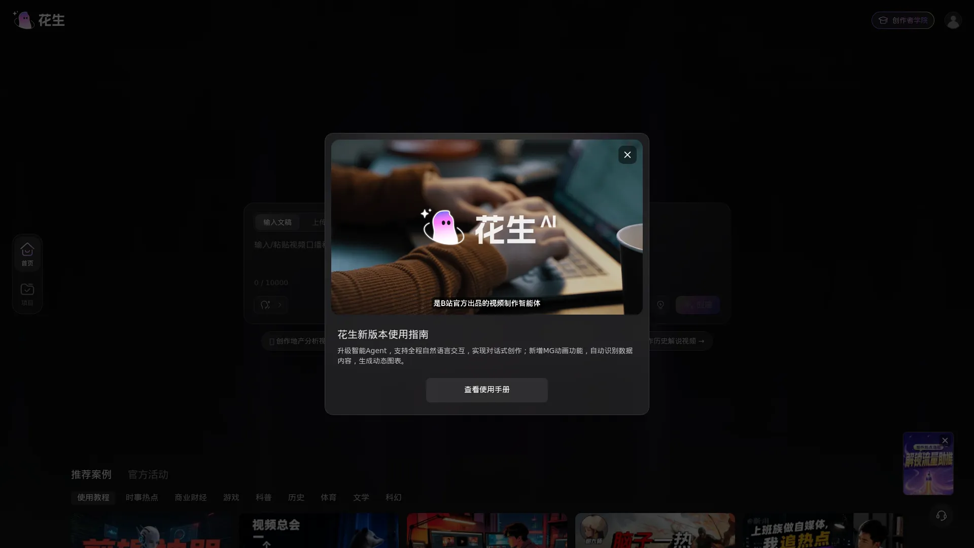 花生AI | 超好用的视频创作智能体 screenshot