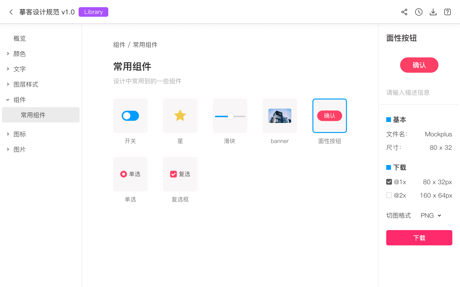摹客设计系统