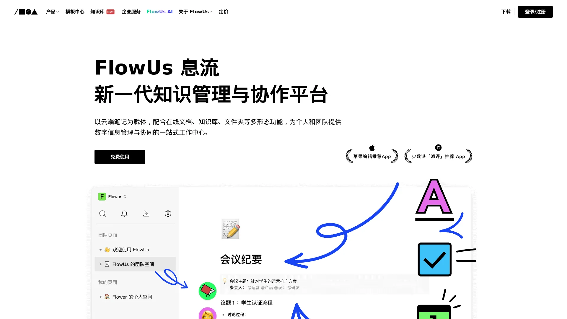 FlowUs 息流|一站式知识创作与发布平台 screenshot