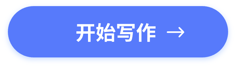 华文笔杆在线写作界面