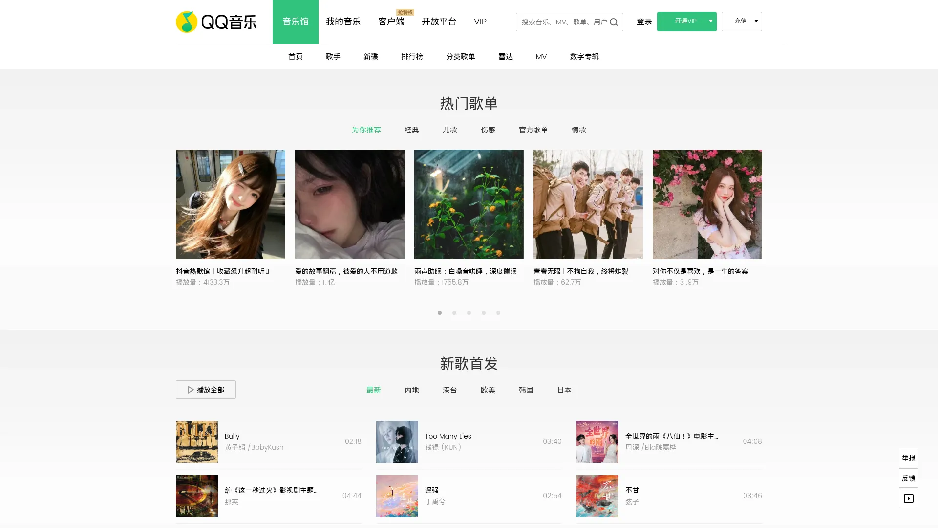 QQ音乐-千万正版音乐海量无损曲库新歌热歌天天畅听的高品质音乐平台！ screenshot