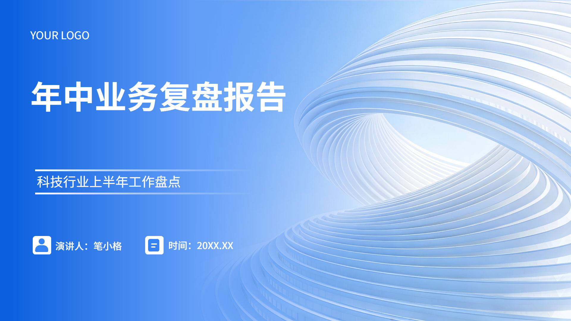 笔格PPT界面