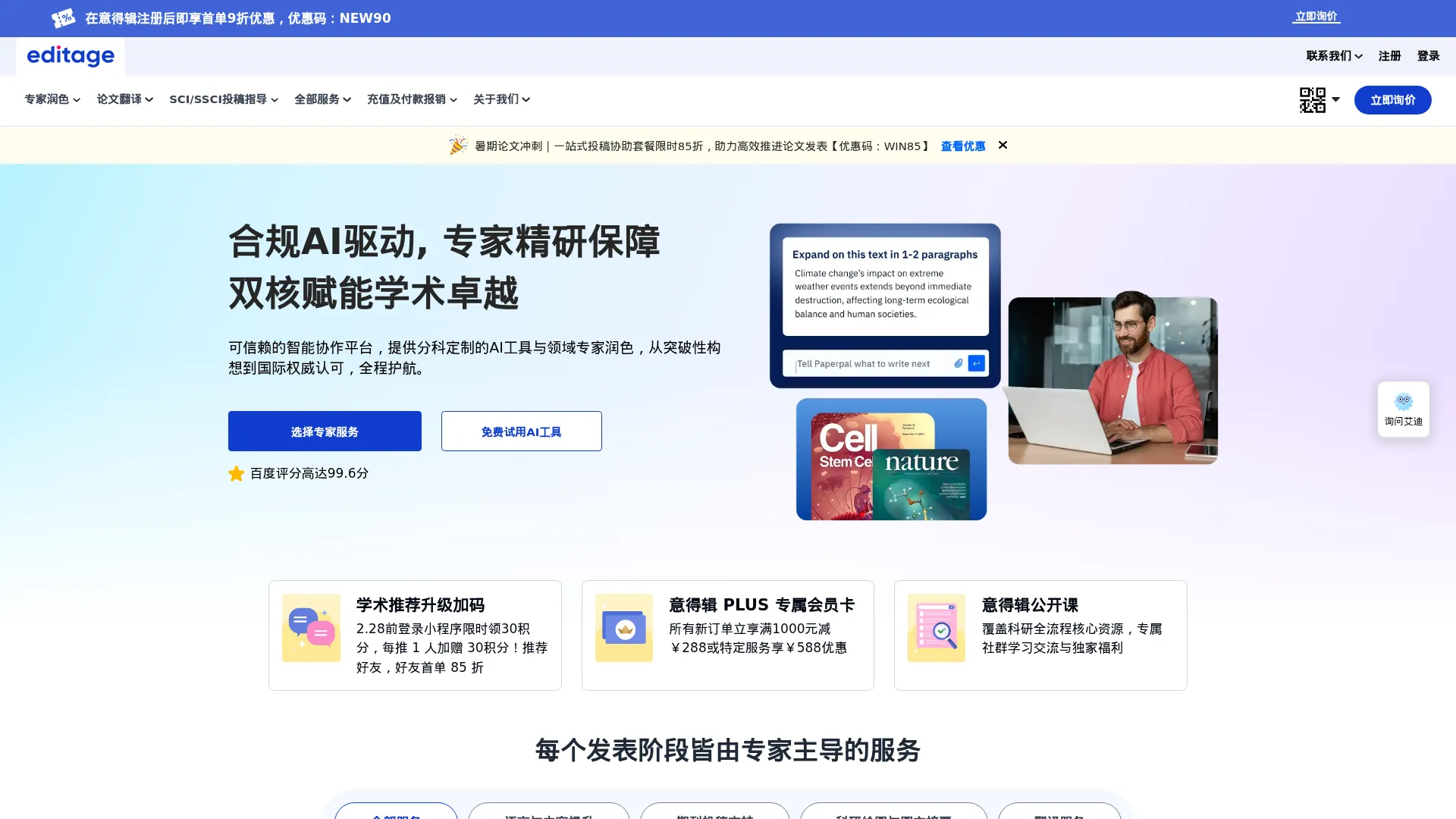 意得辑Editage官网-专业SCI论文润色机构,AI赋能的科研支持平台 screenshot