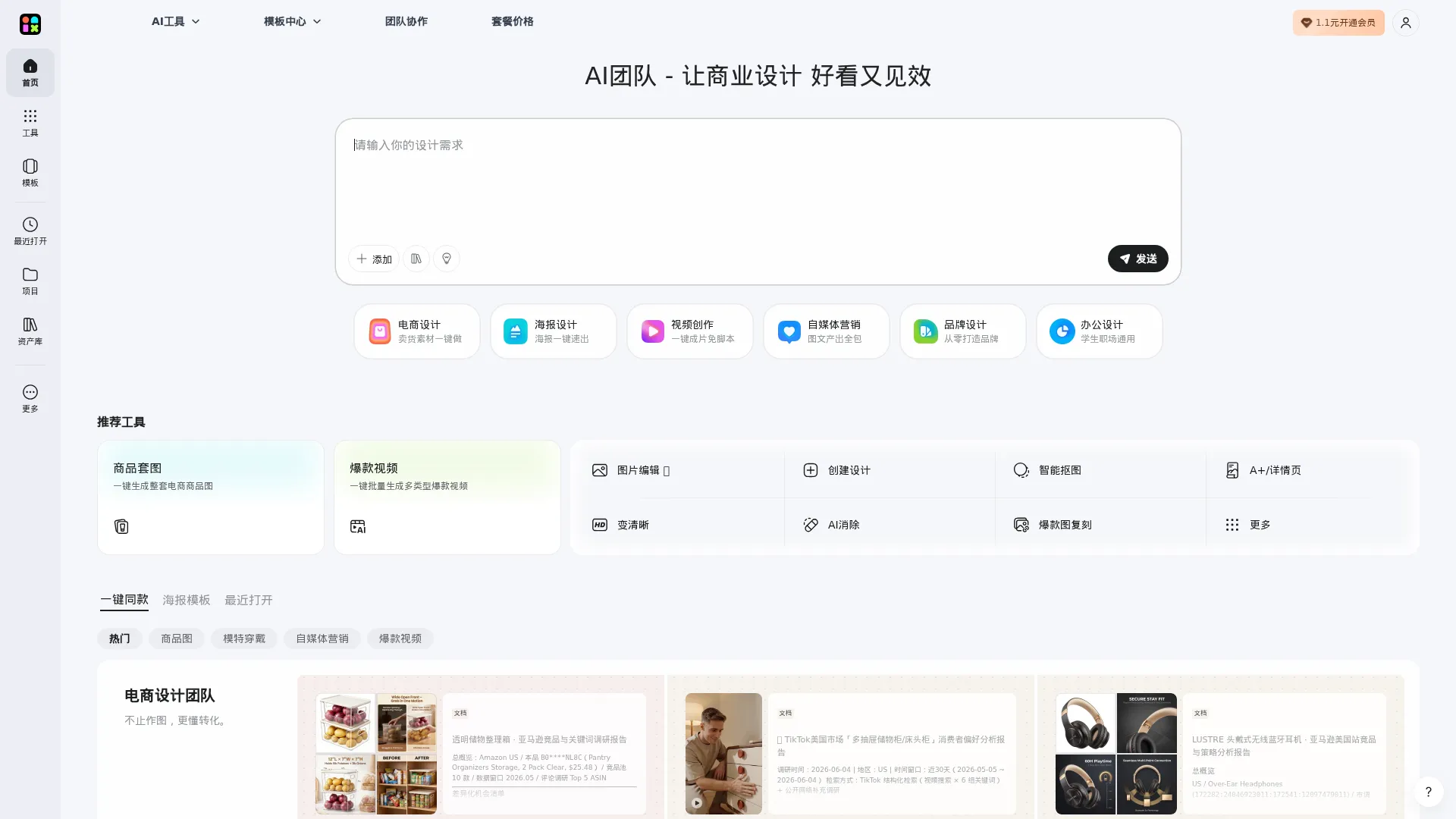 美图设计室官网|免费AI商品图生成器_智能抠图换背景_海报模板在线下载 screenshot