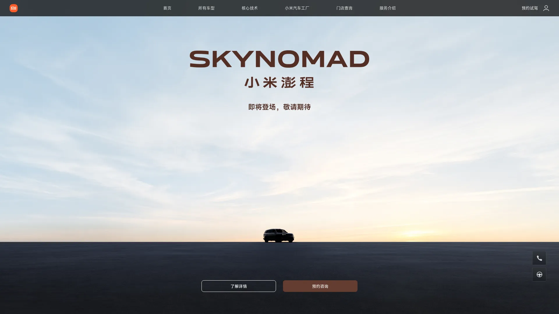 小米汽车 screenshot