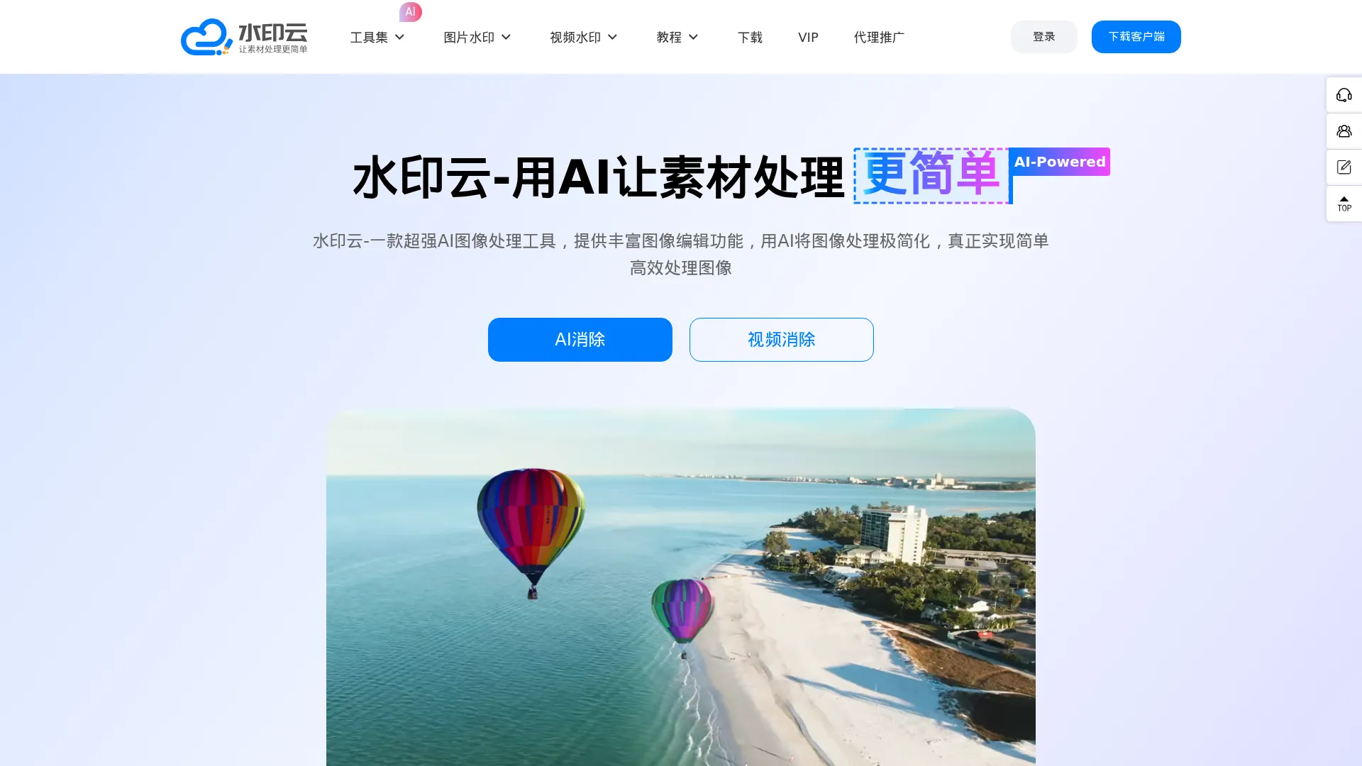 水印云-简单好用的视频图片在线去水印工具 screenshot
