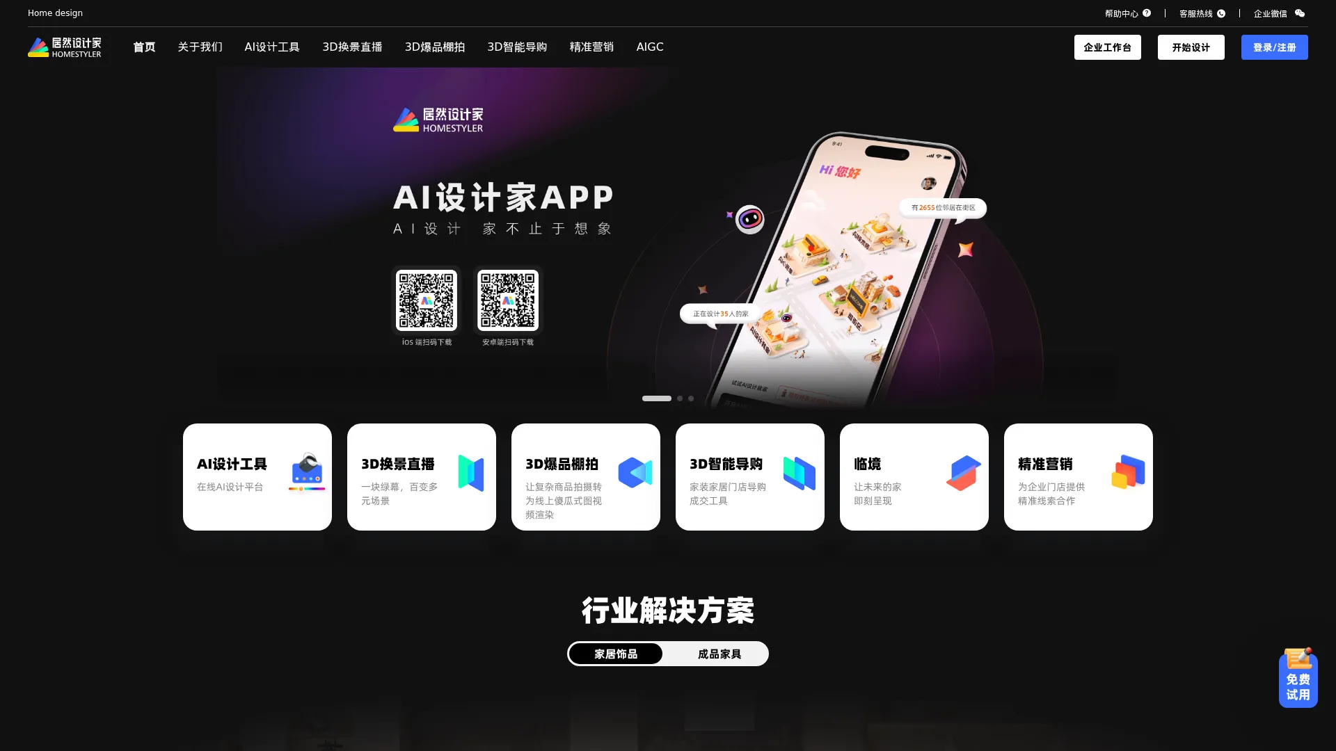 居然设计家 screenshot