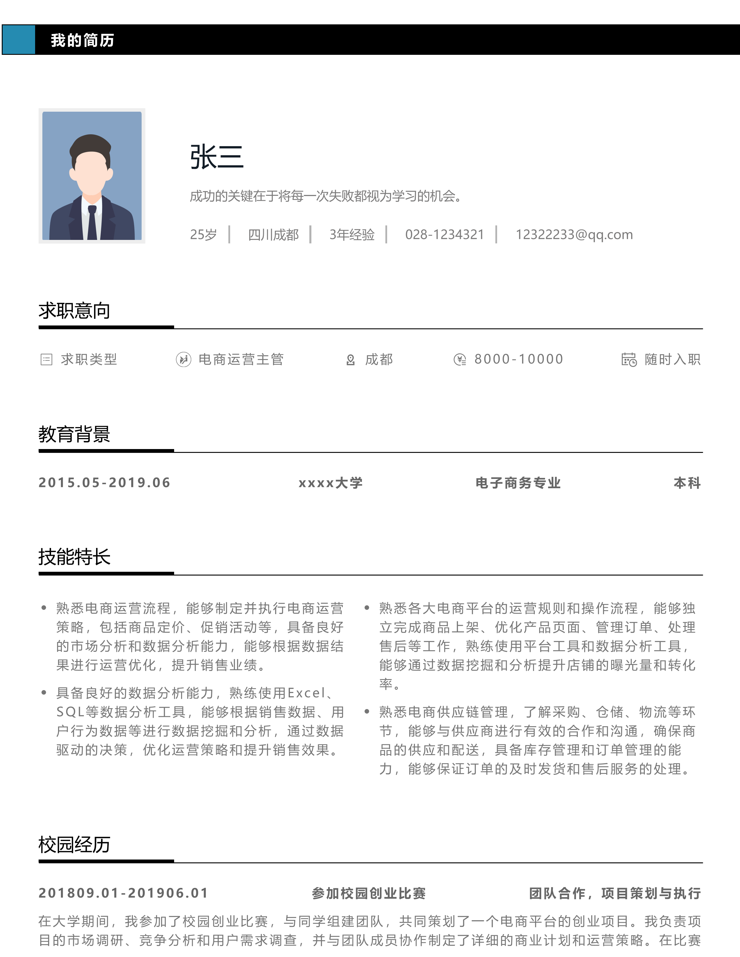 简历配置界面