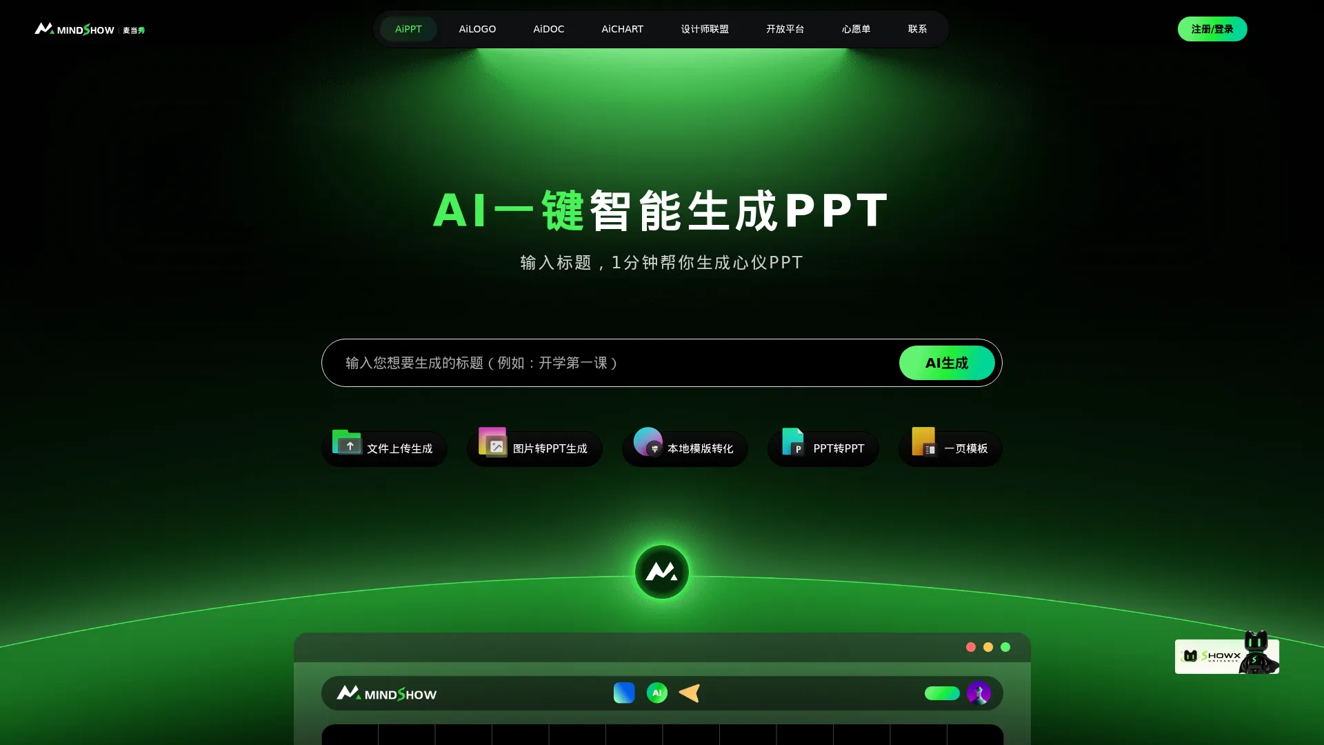 麦当秀MindShow screenshot